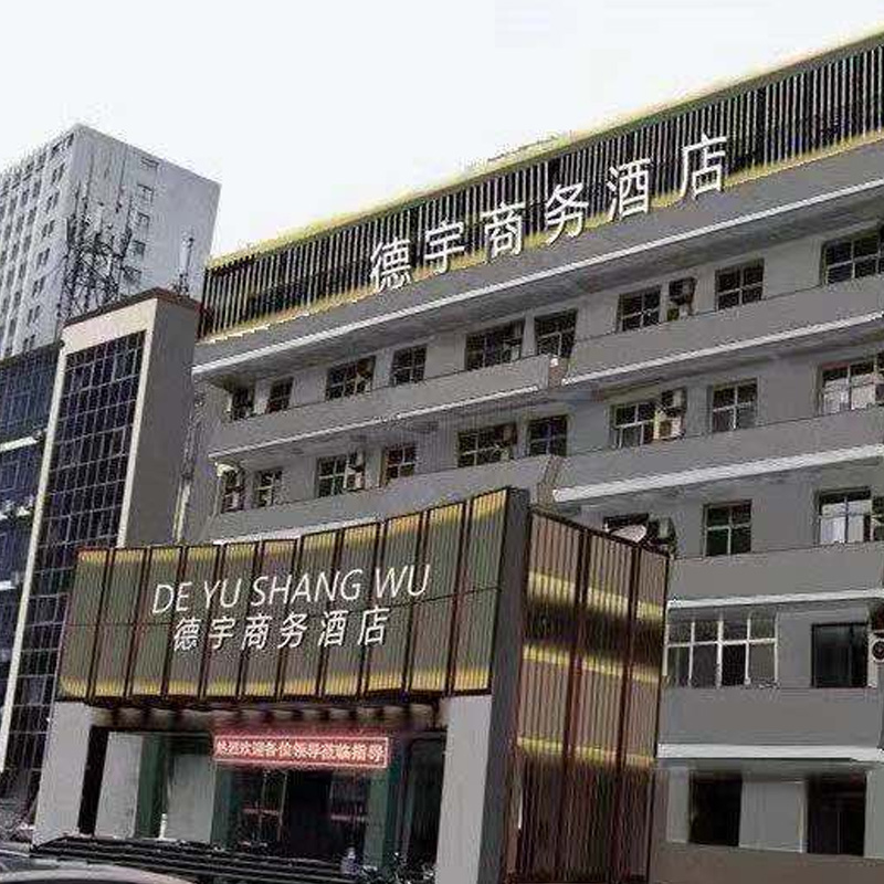 黄石德宇酒店